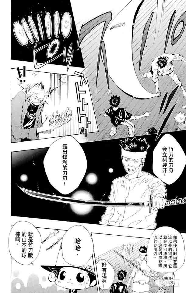 家庭教师 第106话 山本的选择 第14页
