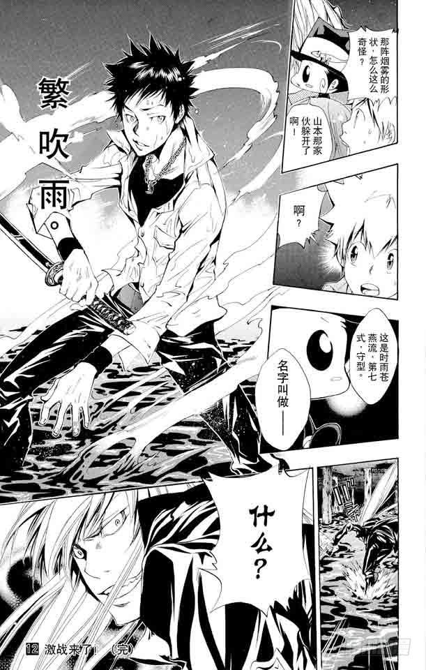 家庭教师 第107话 山本VS.斯贝尔比.斯夸罗 第19页