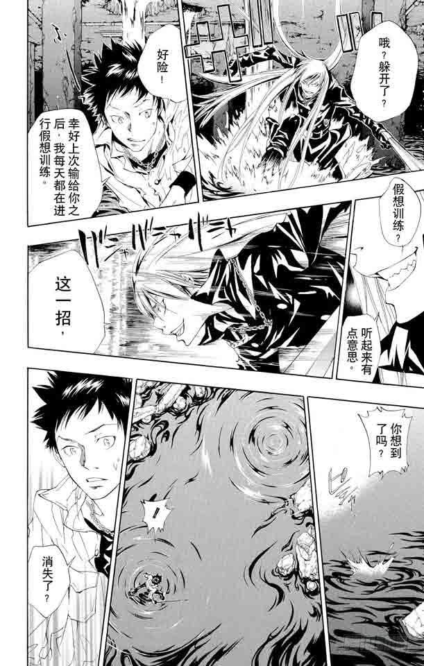家庭教师 第107话 山本VS.斯贝尔比.斯夸罗 第16页
