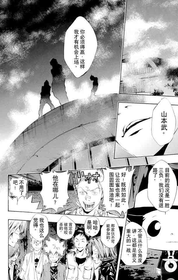 家庭教师 第107话 山本VS.斯贝尔比.斯夸罗 第10页