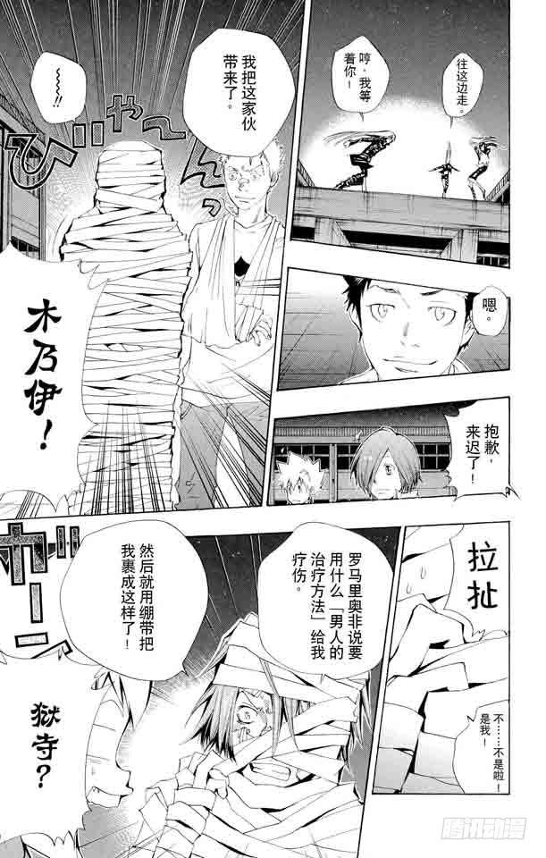 家庭教师 第107话 山本VS.斯贝尔比.斯夸罗 第3页