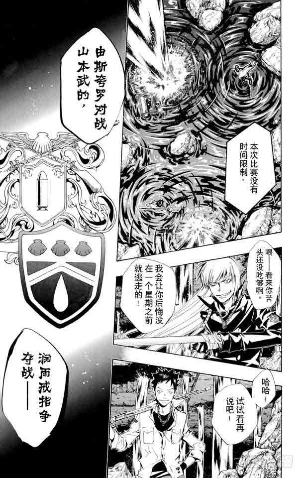 家庭教师 第107话 山本VS.斯贝尔比.斯夸罗 第13页