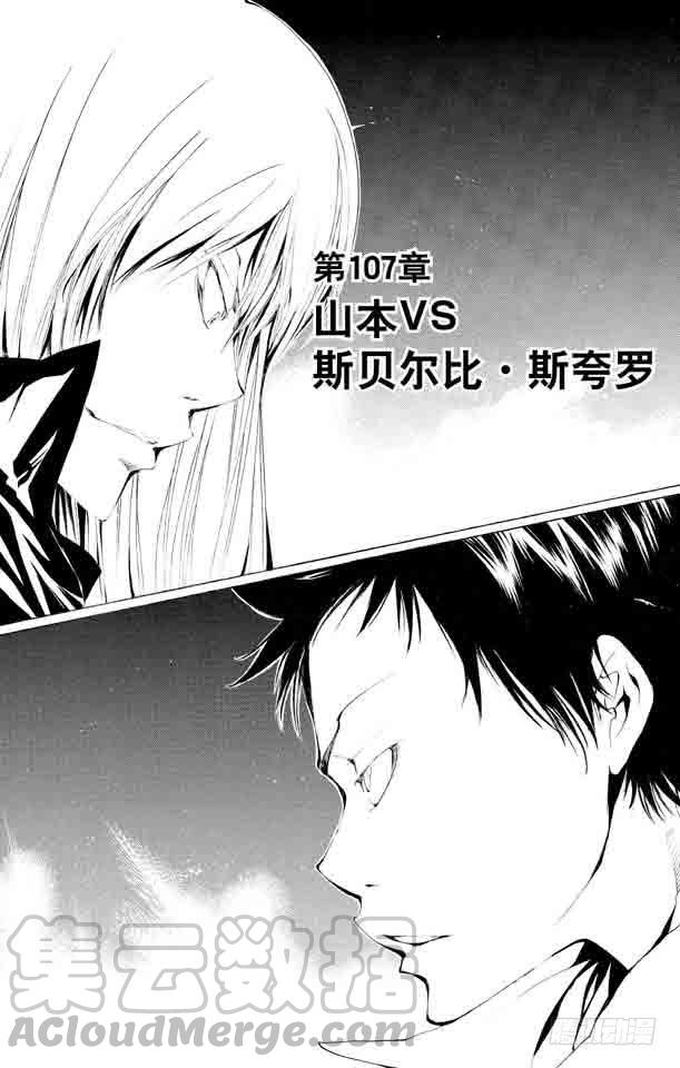 家庭教师 第107话 山本VS.斯贝尔比.斯夸罗 第1页