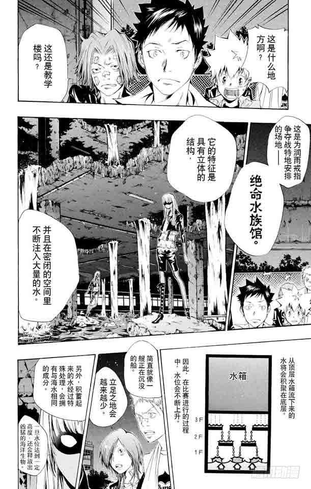家庭教师 第107话 山本VS.斯贝尔比.斯夸罗 第6页