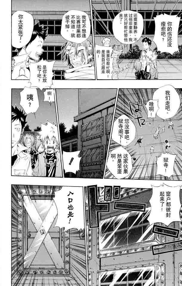 家庭教师 第107话 山本VS.斯贝尔比.斯夸罗 第4页
