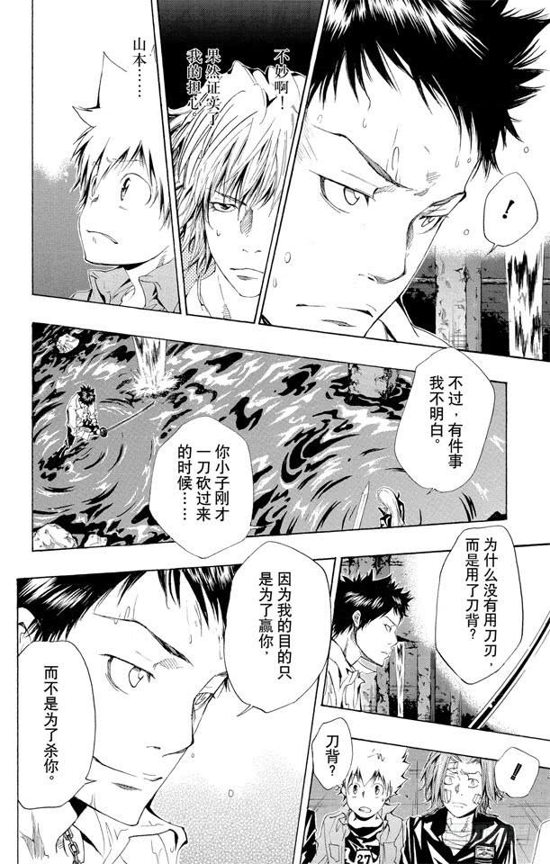家庭教师 第108话 时雨苍燕流 第23页