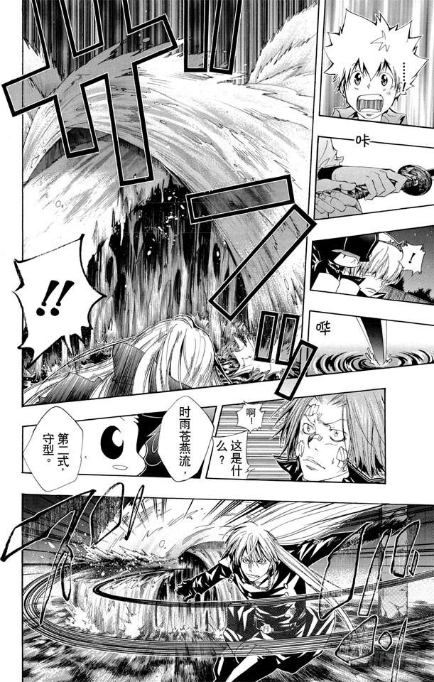 家庭教师 第108话 时雨苍燕流 第13页