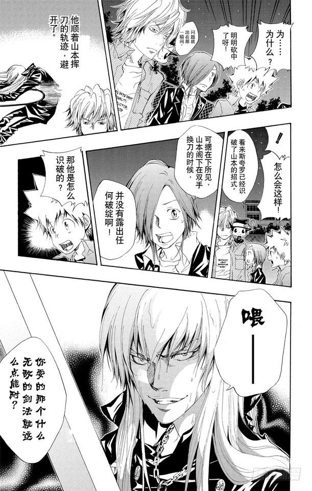 家庭教师 第108话 时雨苍燕流 第22页