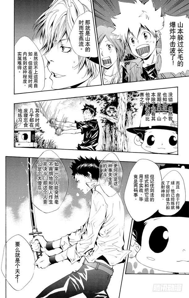 家庭教师 第108话 时雨苍燕流 第9页