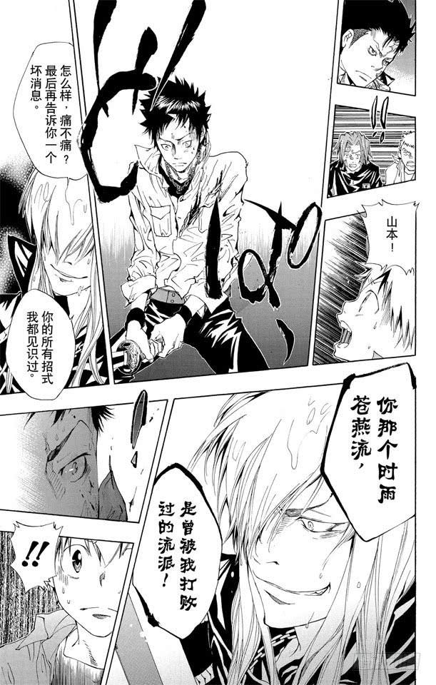 家庭教师 第108话 时雨苍燕流 第26页