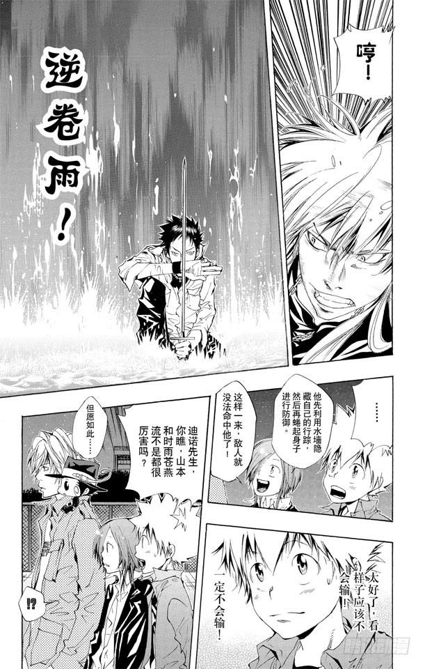 家庭教师 第108话 时雨苍燕流 第14页