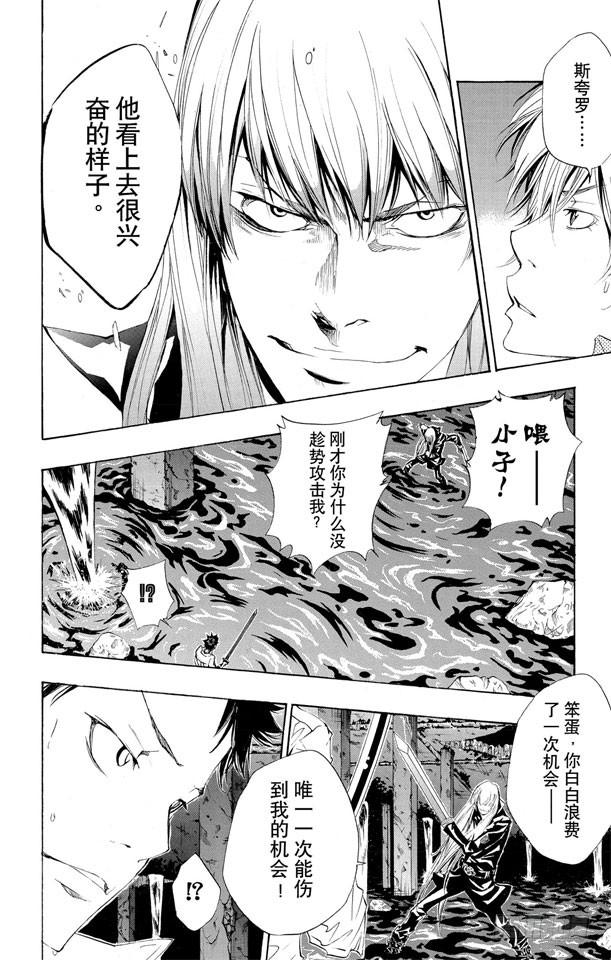 家庭教师 第108话 时雨苍燕流 第15页