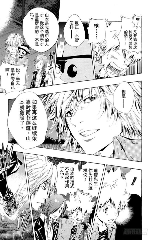家庭教师 第108话 时雨苍燕流 第10页