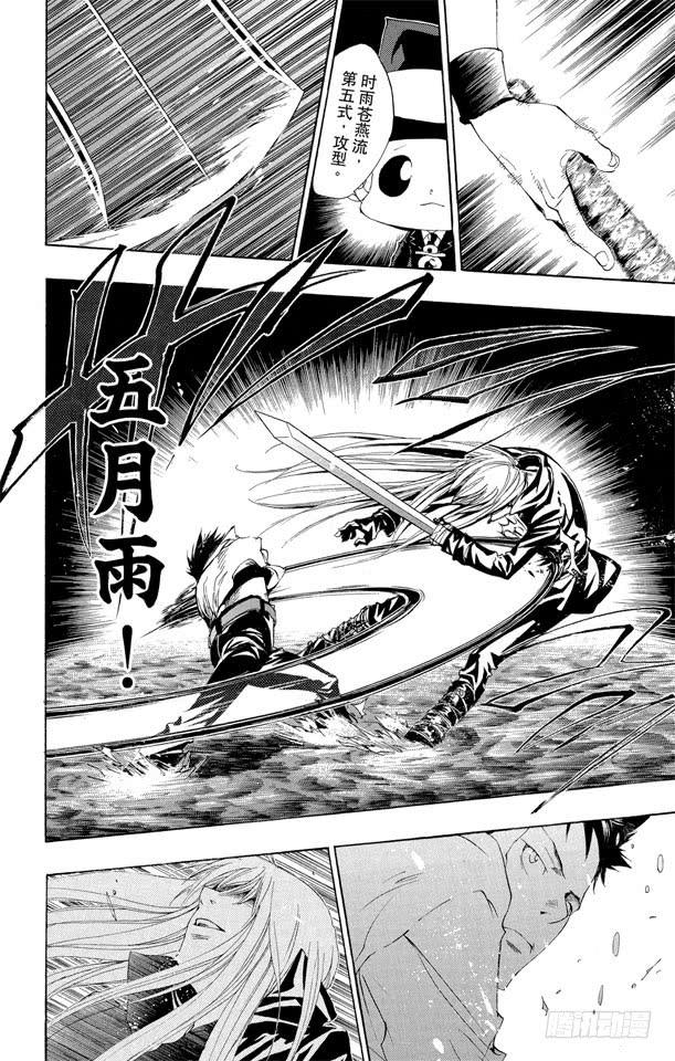 家庭教师 第108话 时雨苍燕流 第19页