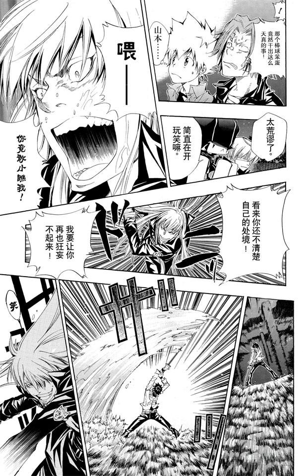 家庭教师 第108话 时雨苍燕流 第24页