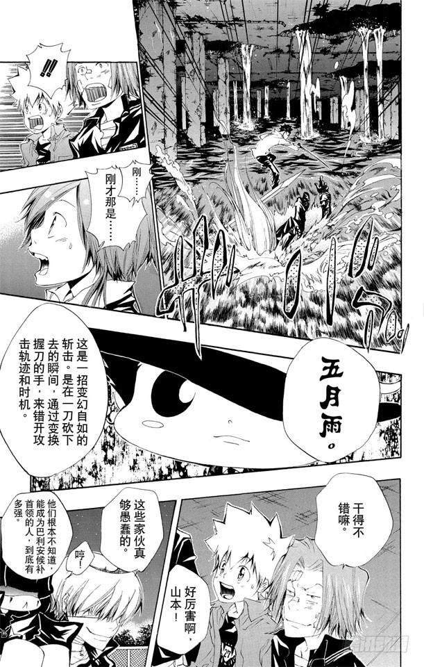 家庭教师 第108话 时雨苍燕流 第20页