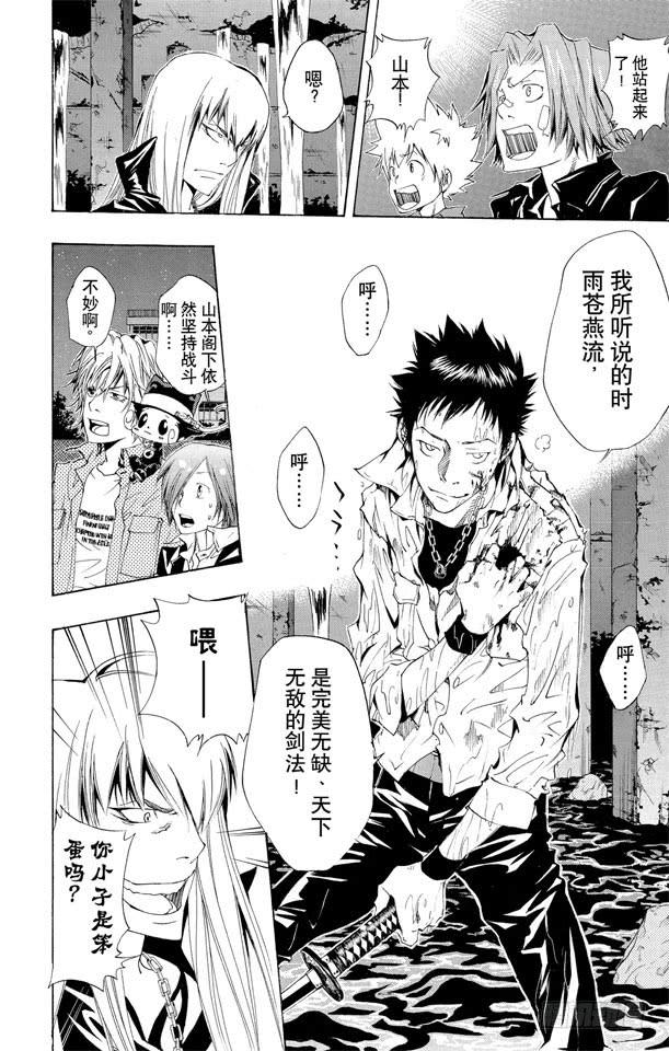 家庭教师 第109话 润雨戒指守护者的使命 第4页