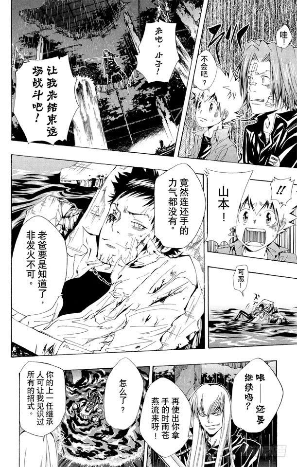 家庭教师 第109话 润雨戒指守护者的使命 第18页