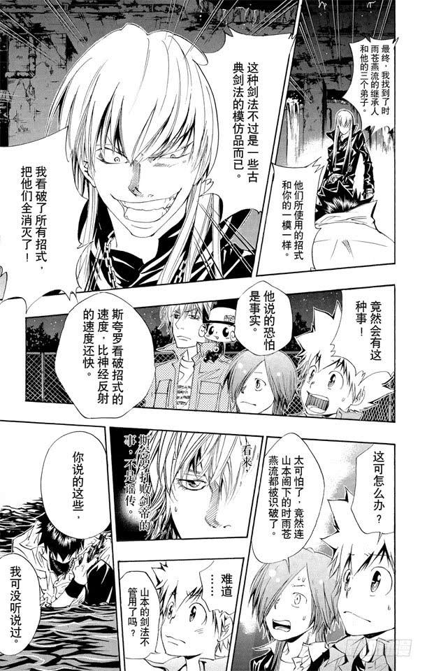 家庭教师 第109话 润雨戒指守护者的使命 第3页
