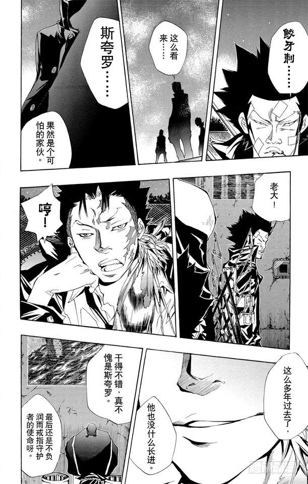 家庭教师 第109话 润雨戒指守护者的使命 第16页