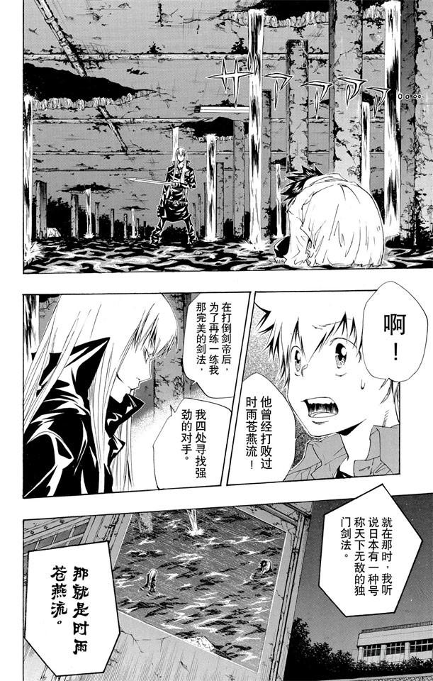家庭教师 第109话 润雨戒指守护者的使命 第2页