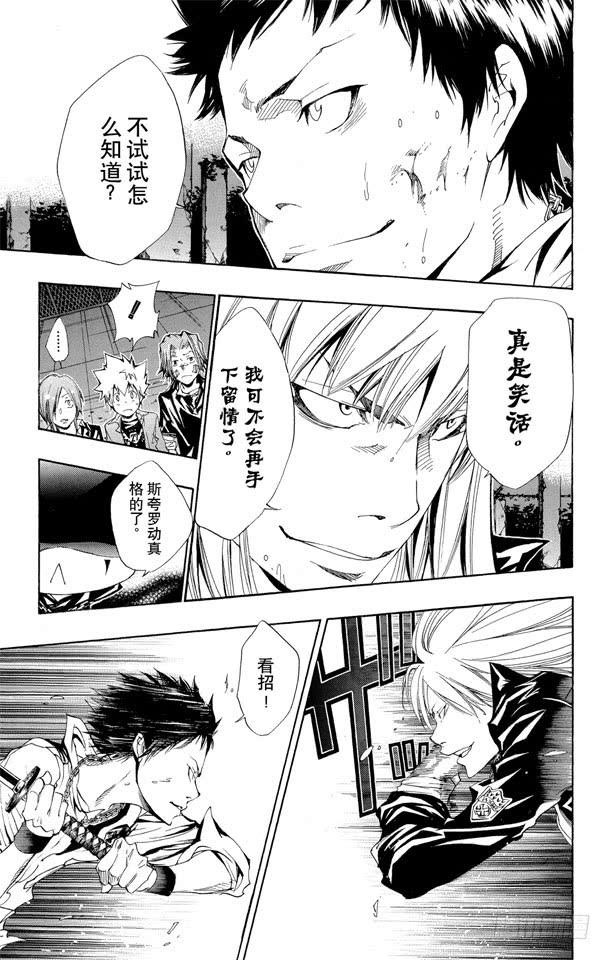 家庭教师 第109话 润雨戒指守护者的使命 第5页