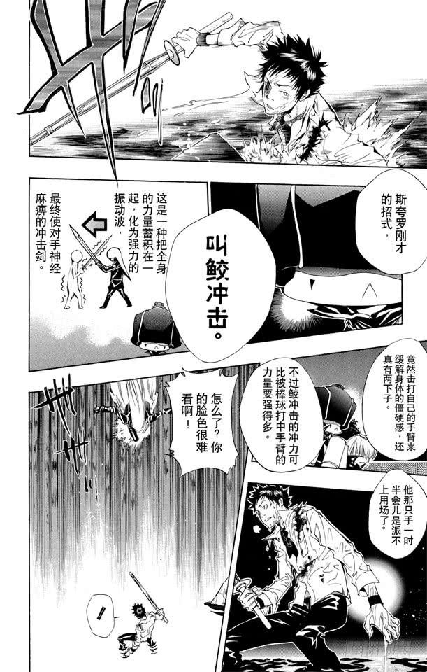 家庭教师 第109话 润雨戒指守护者的使命 第12页