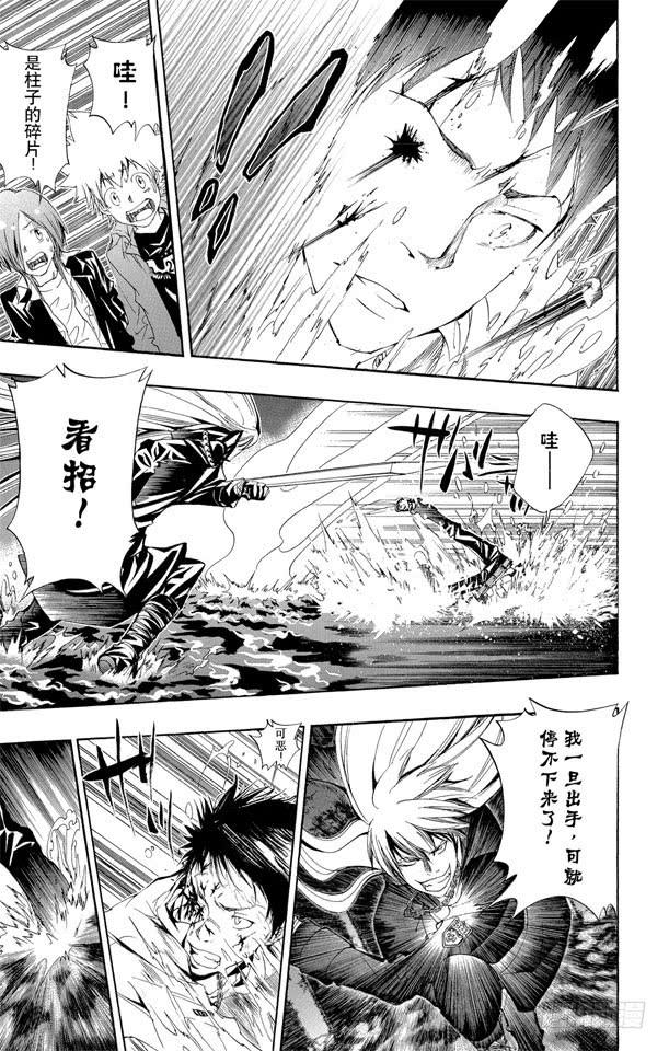 家庭教师 第109话 润雨戒指守护者的使命 第7页