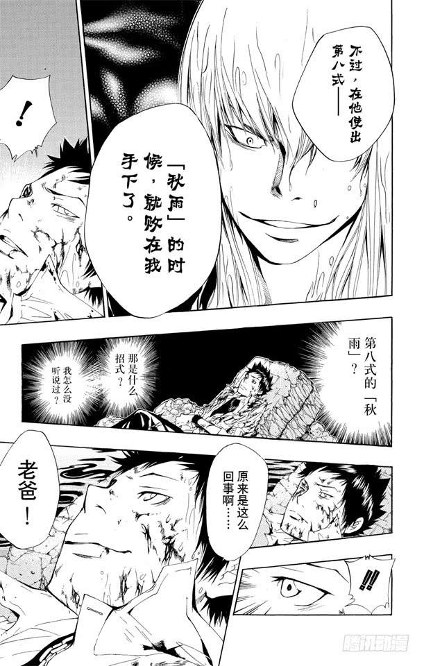 家庭教师 第109话 润雨戒指守护者的使命 第19页