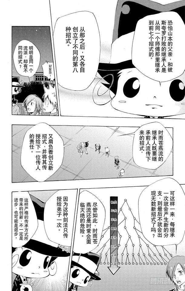 家庭教师 第110话 第八式 大雨倾盆 第14页