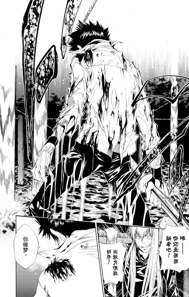 家庭教师 第110话 第八式 大雨倾盆 第4页