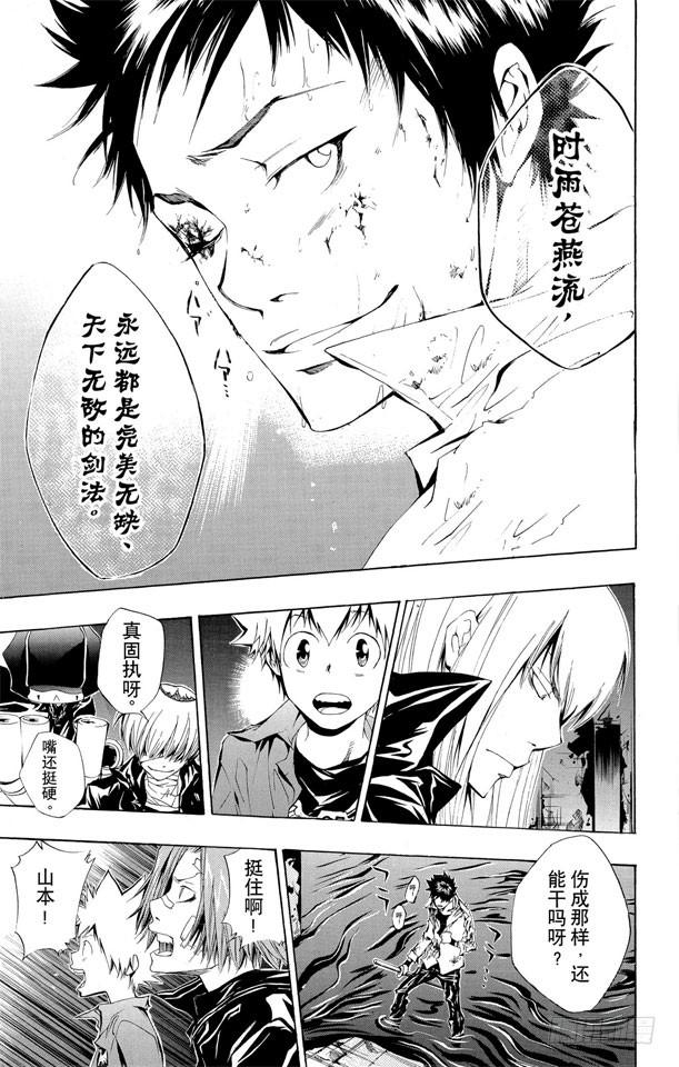 家庭教师 第110话 第八式 大雨倾盆 第5页