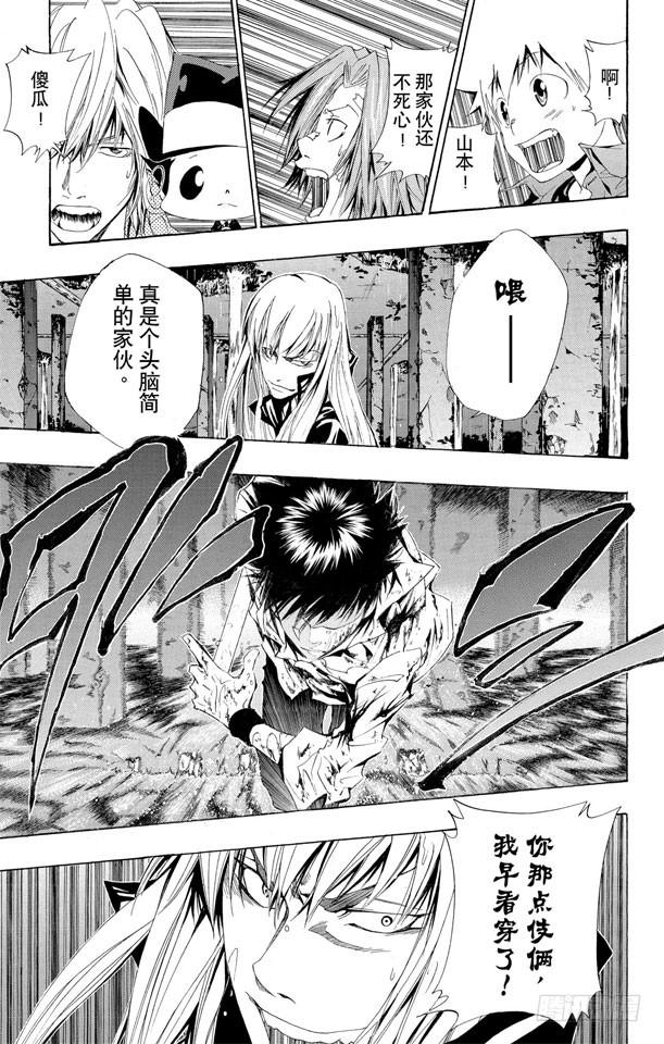 家庭教师 第110话 第八式 大雨倾盆 第9页