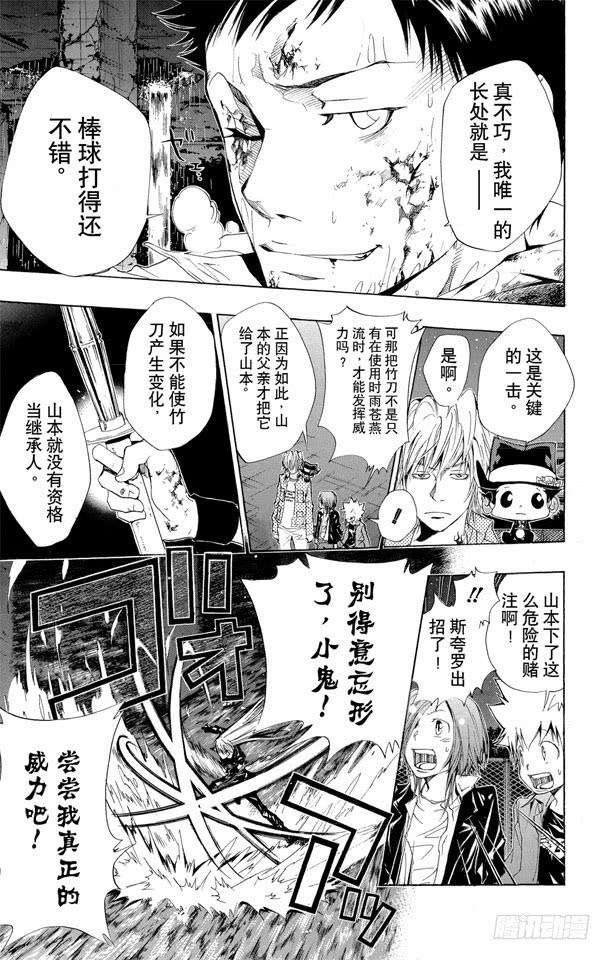 家庭教师 第110话 第八式 大雨倾盆 第19页