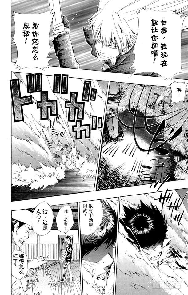 家庭教师 第110话 第八式 大雨倾盆 第6页