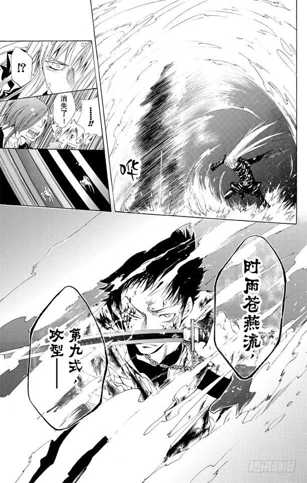 家庭教师 第110话 第八式 大雨倾盆 第21页