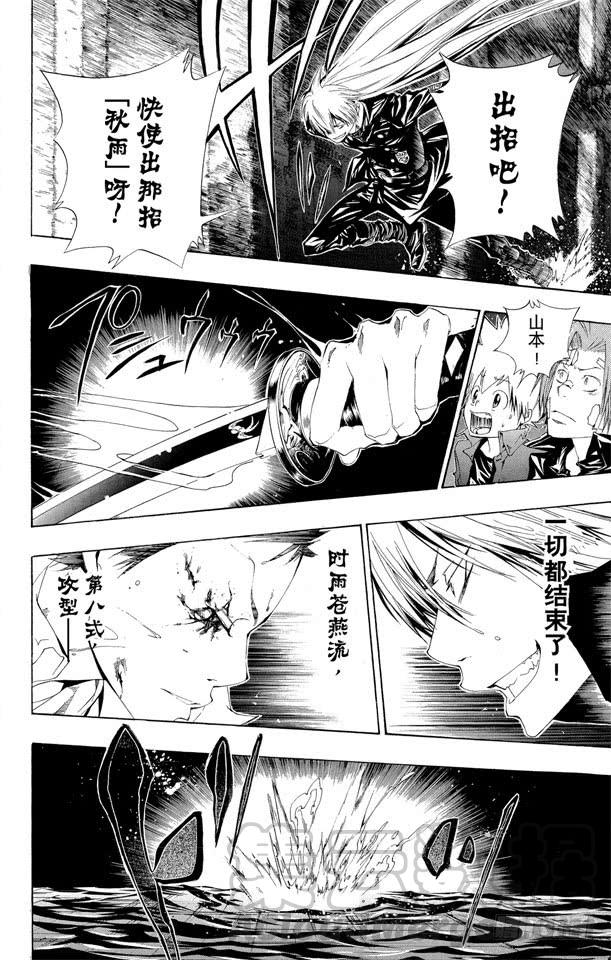 家庭教师 第110话 第八式 大雨倾盆 第10页