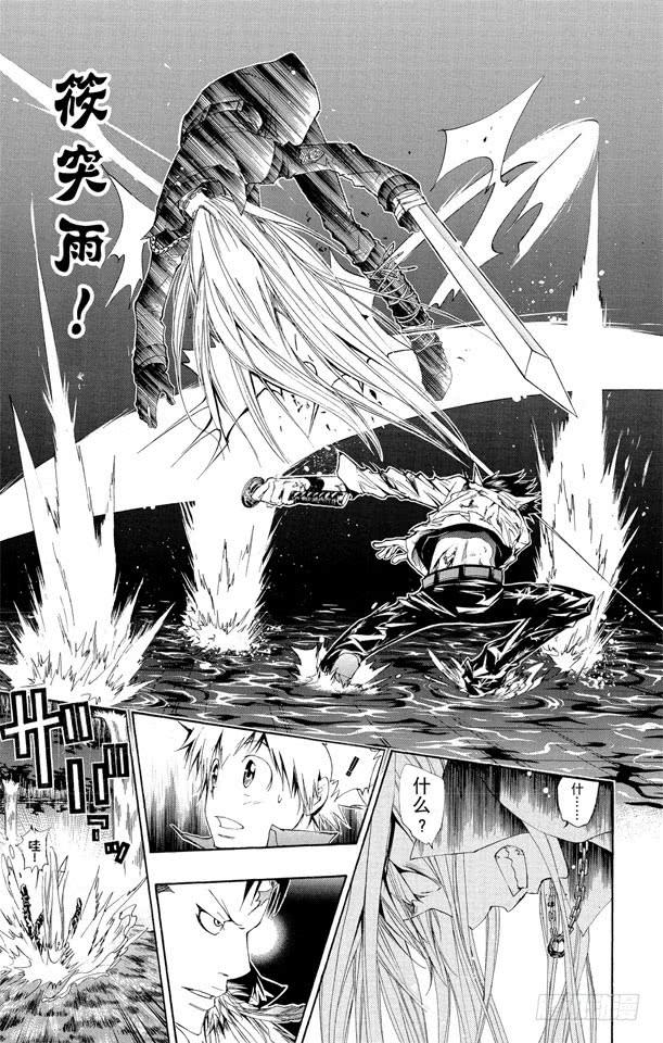 家庭教师 第110话 第八式 大雨倾盆 第11页