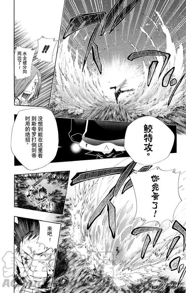 家庭教师 第110话 第八式 大雨倾盆 第20页