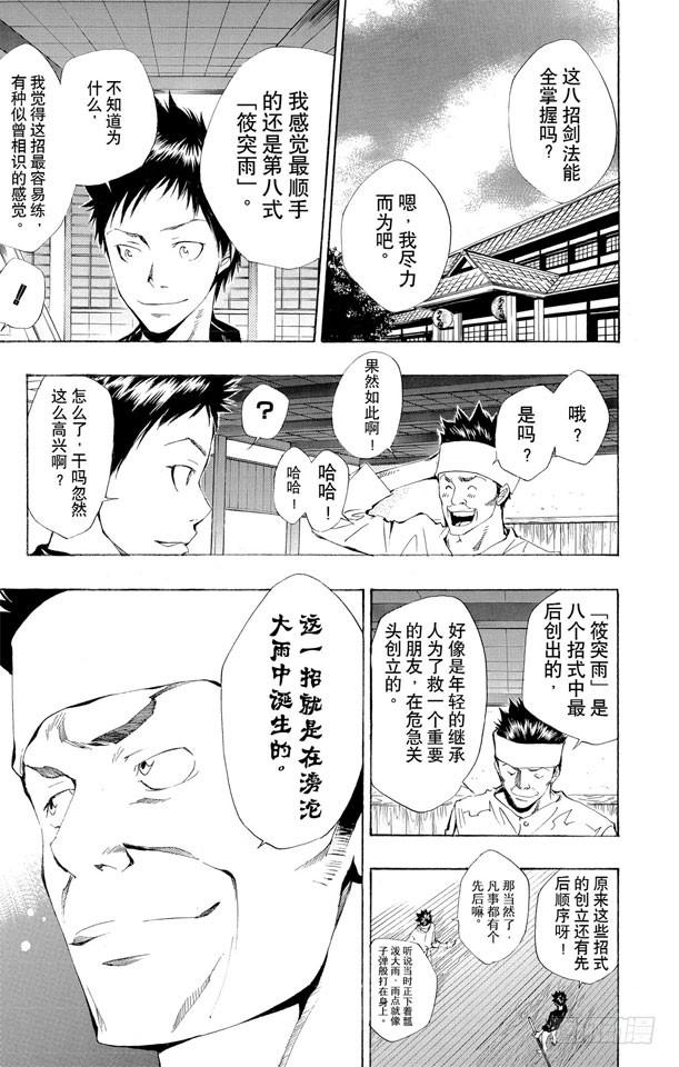 家庭教师 第110话 第八式 大雨倾盆 第7页