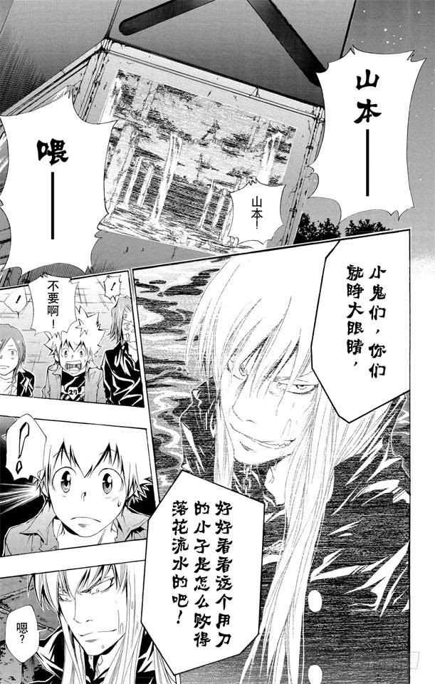 家庭教师 第110话 第八式 大雨倾盆 第3页