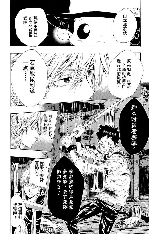 家庭教师 第110话 第八式 大雨倾盆 第18页