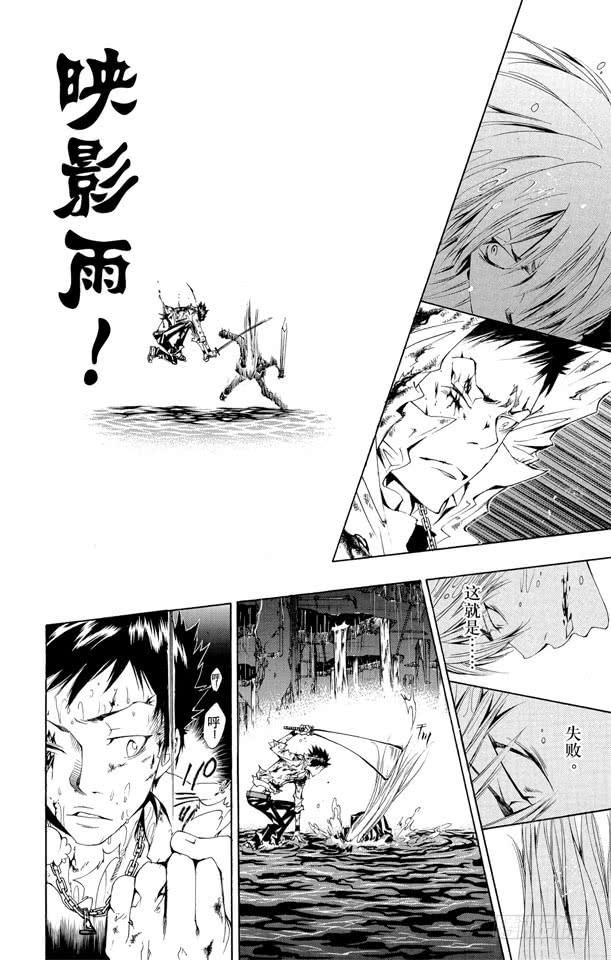 家庭教师 第111话 润雨之战大结局 第6页