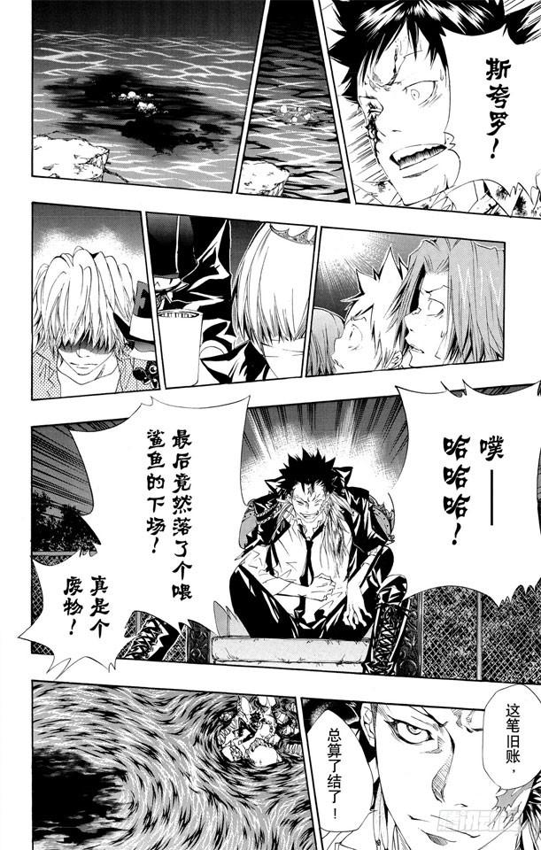 家庭教师 第111话 润雨之战大结局 第16页