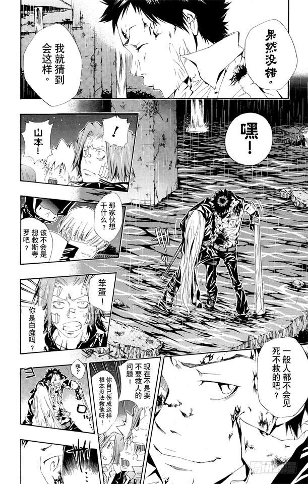 家庭教师 第111话 润雨之战大结局 第12页