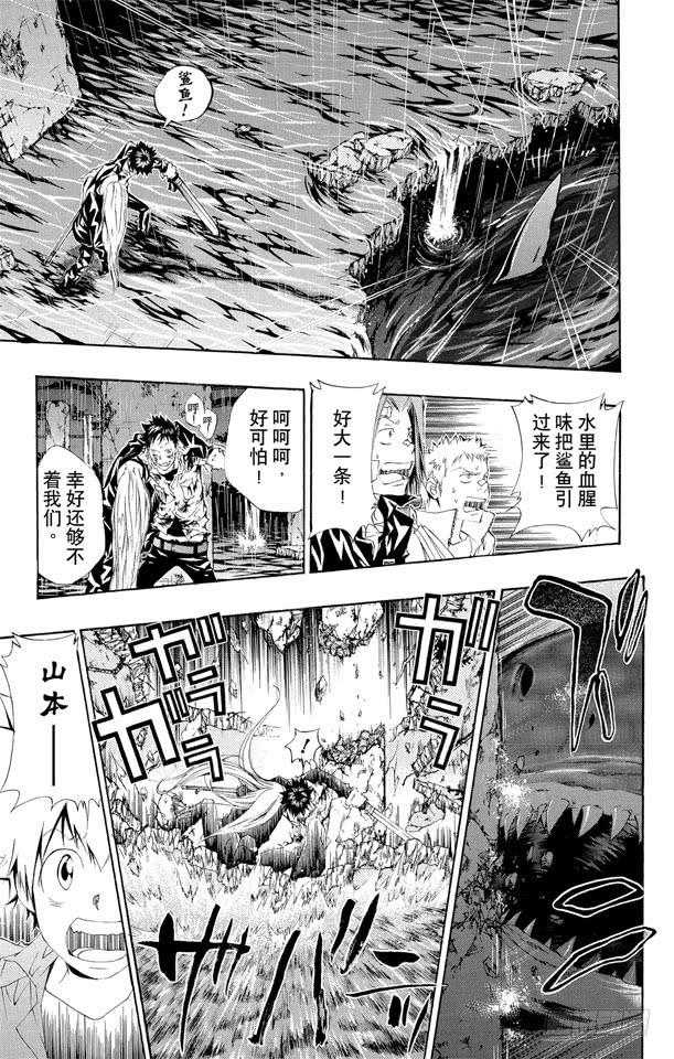 家庭教师 第111话 润雨之战大结局 第13页