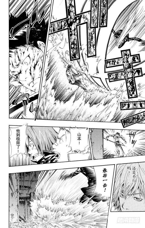 家庭教师 第111话 润雨之战大结局 第2页