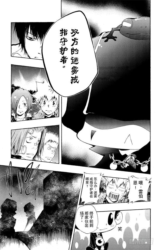 家庭教师 第111话 润雨之战大结局 第19页