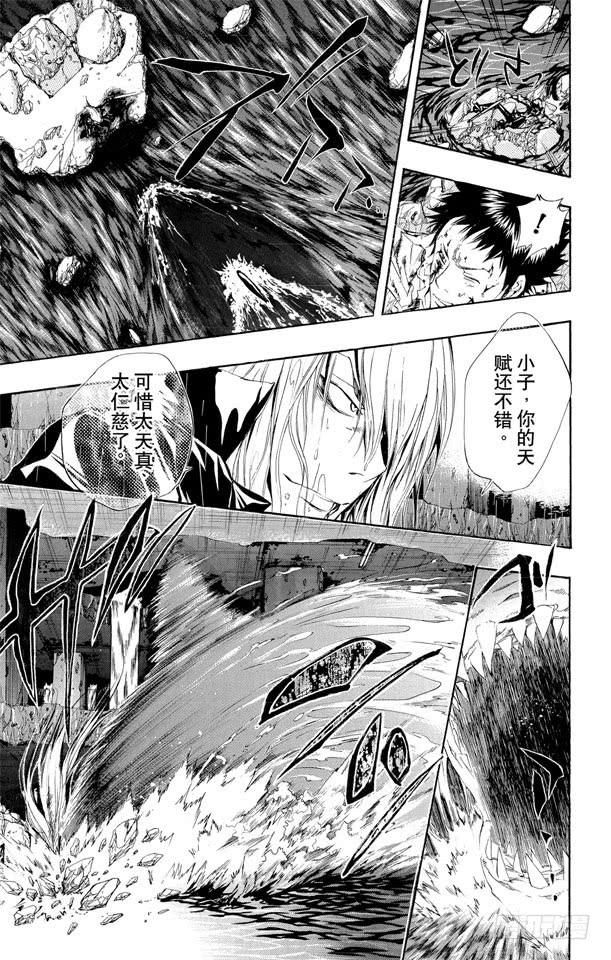 家庭教师 第111话 润雨之战大结局 第15页