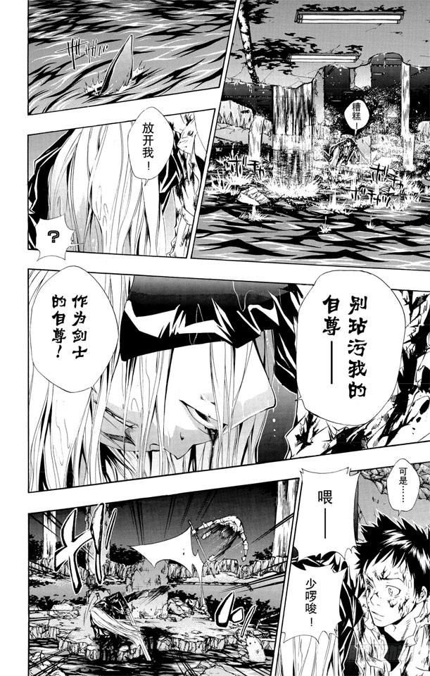 家庭教师 第111话 润雨之战大结局 第14页